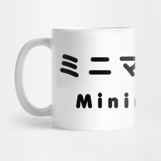 Japanese Minimalist ミニマリスト Mug